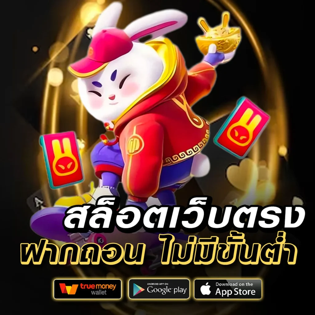 สมัครสมาชิกใหม่ 1 บาท รับ 100
