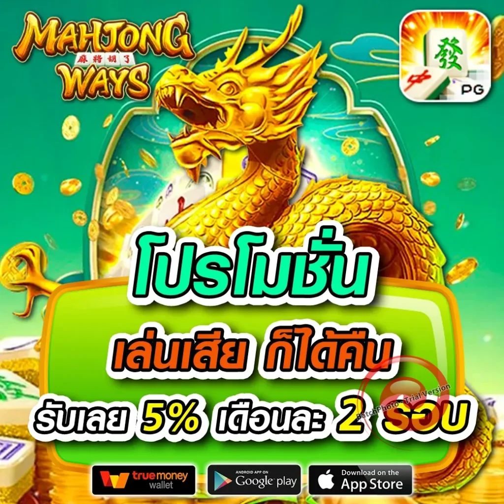 โปรทุนน้อยฝาก5รับ50