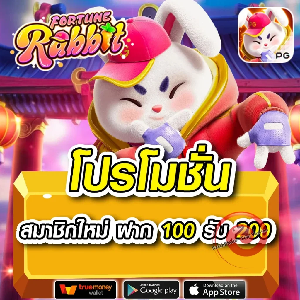 โปร ทุนน้อย ฝาก 1 บาท
